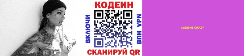 Codein напиток Lean (лин)  Купить где  Глазов 